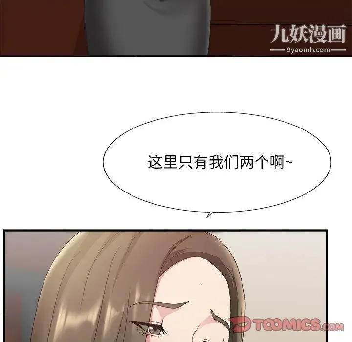 主播小姐 第32话 第42页