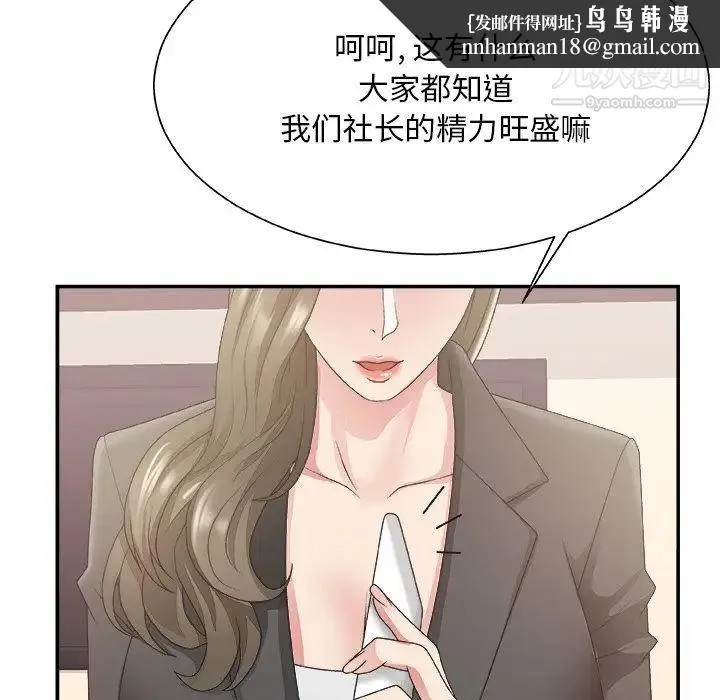 主播小姐 第32话 第61页