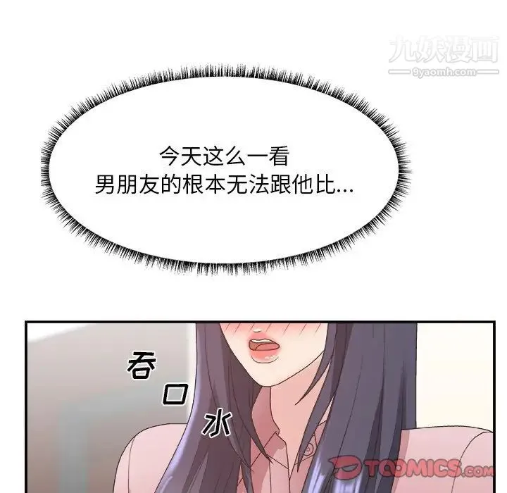 主播小姐 第32话 第108页