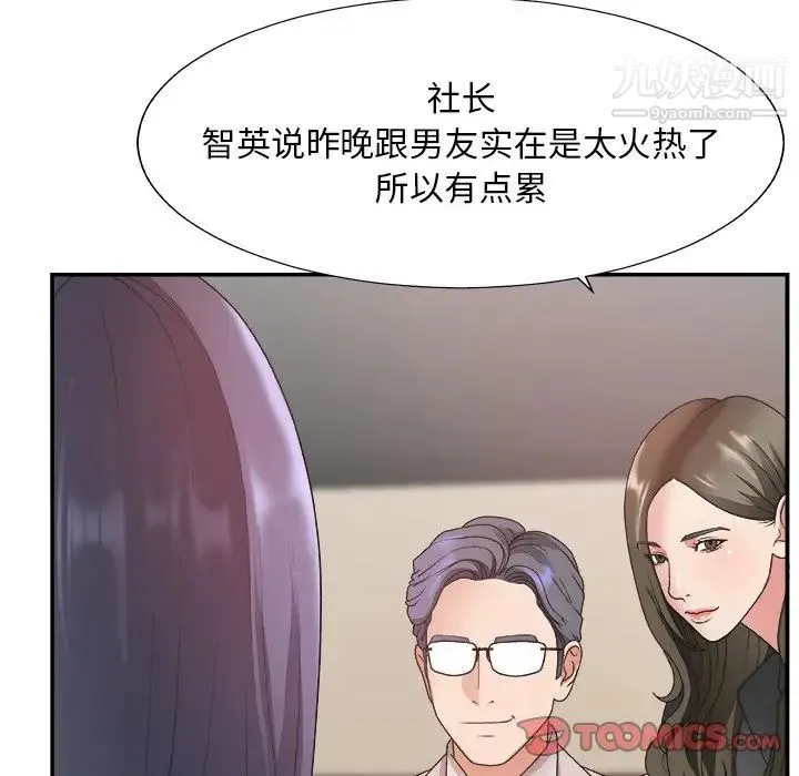 主播小姐 第32话 第96页