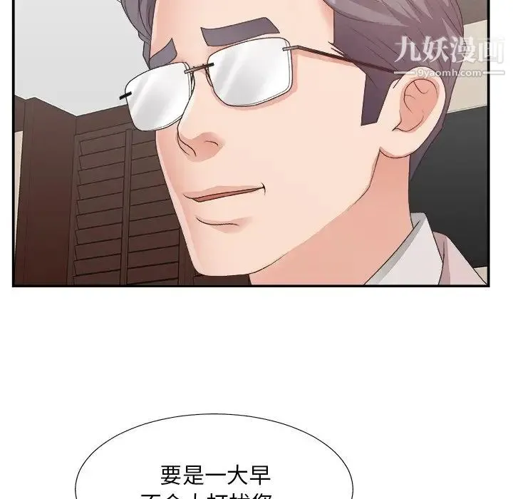 主播小姐 第32话 第52页