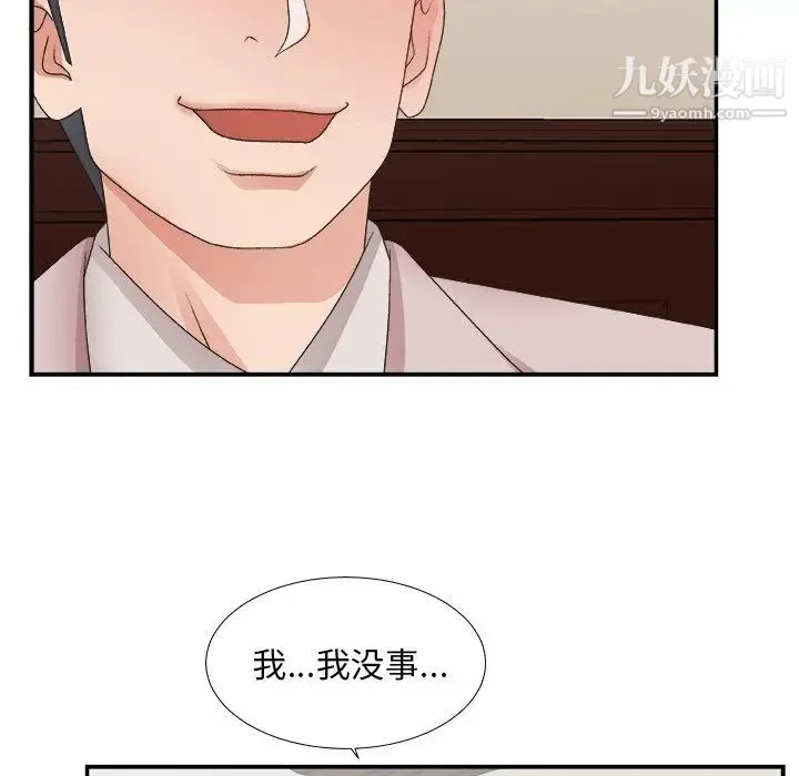 主播小姐 第32话 第101页