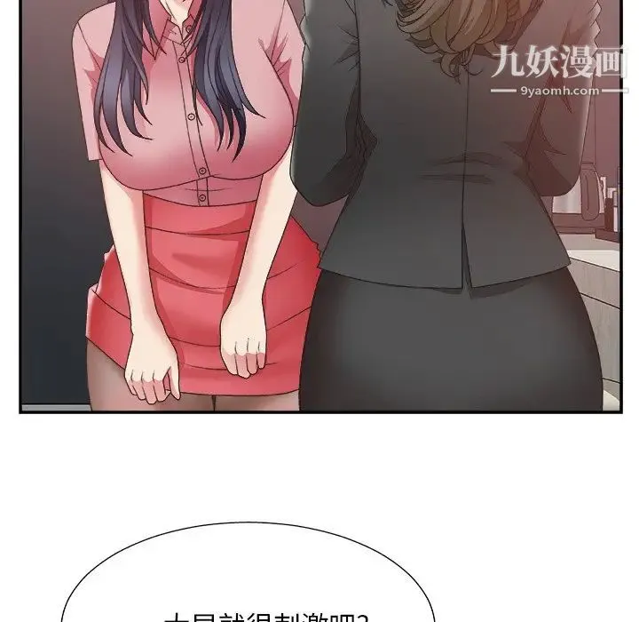 主播小姐 第32话 第11页