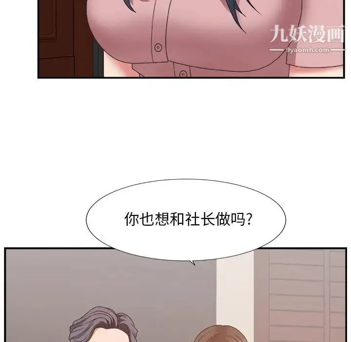 主播小姐 第32话 第103页