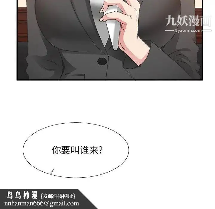 主播小姐 第32话 第62页