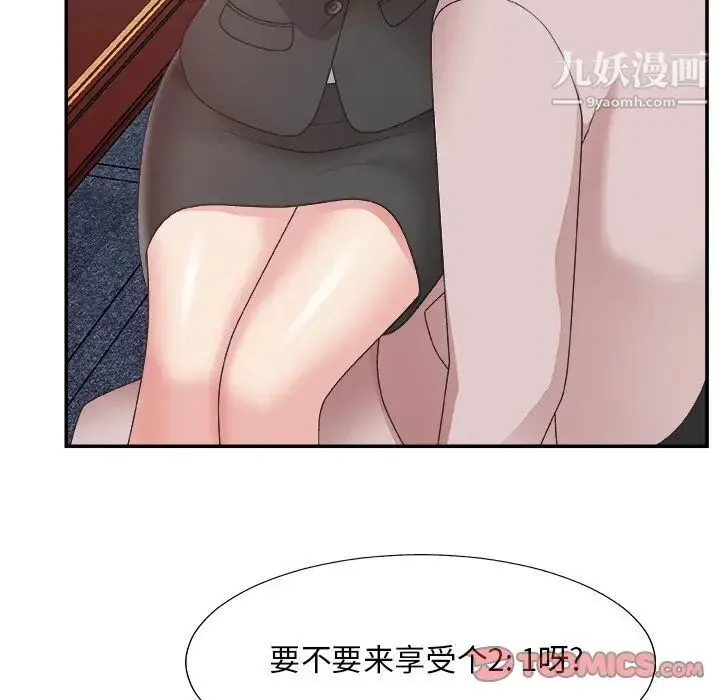 主播小姐 第32话 第54页