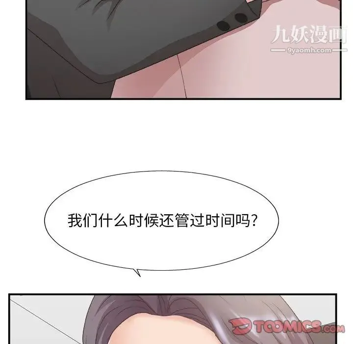 主播小姐 第32话 第51页