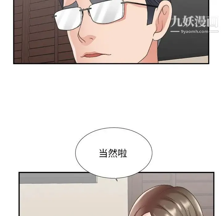 主播小姐 第32话 第98页