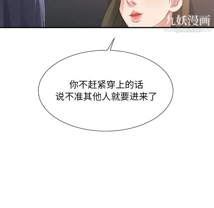 主播小姐 第32话 第8页