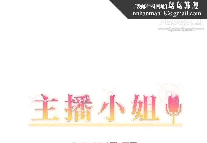 主播小姐 第32话 第1页