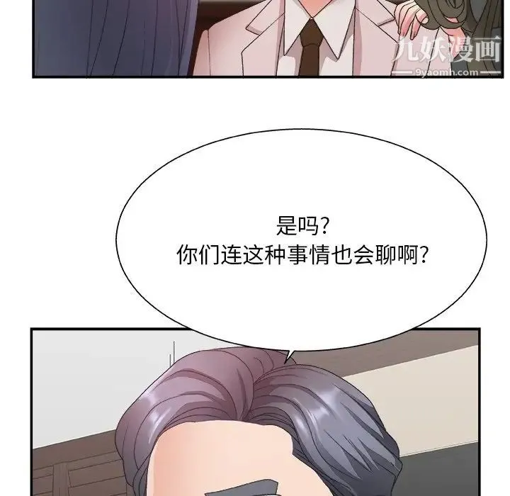 主播小姐 第32话 第97页
