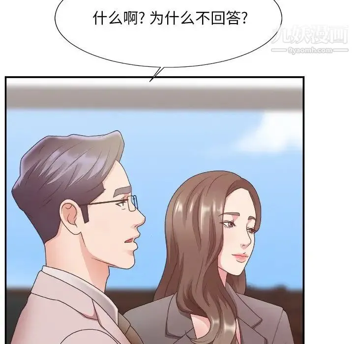 主播小姐 第32话 第109页