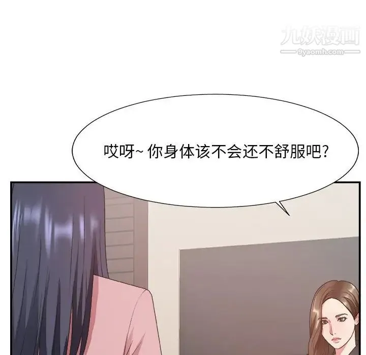主播小姐 第32话 第94页