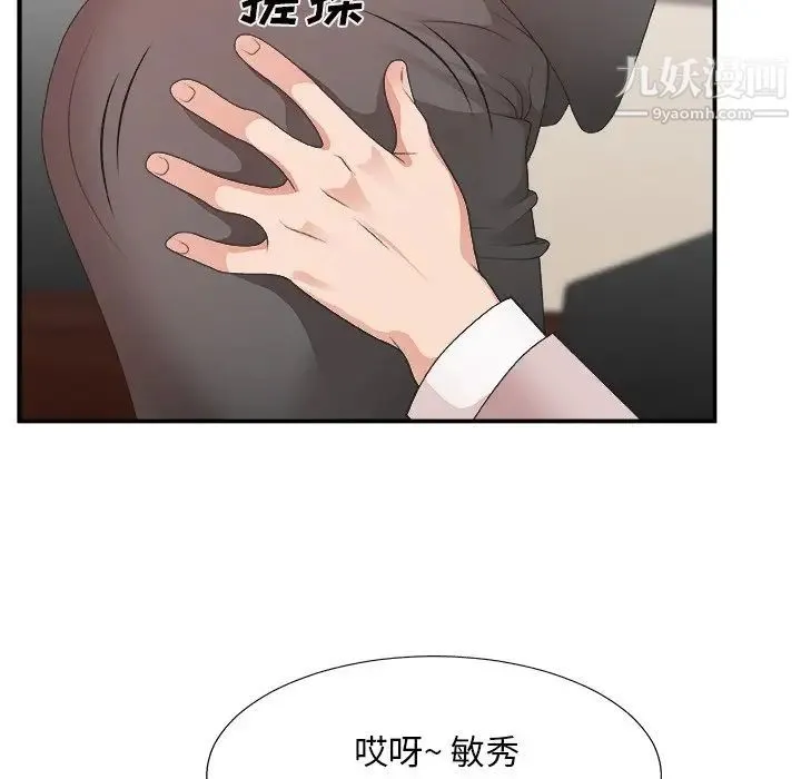 主播小姐 第32话 第49页