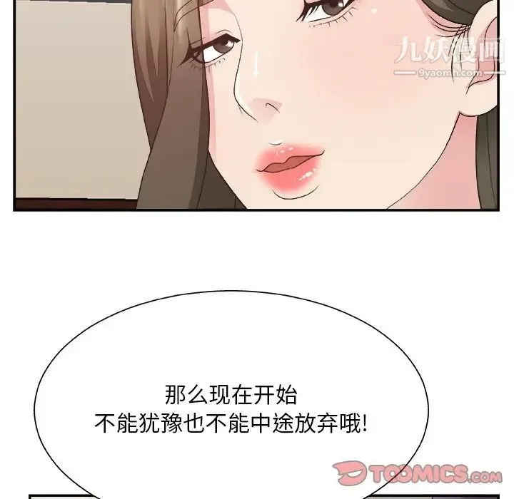 主播小姐 第32话 第117页