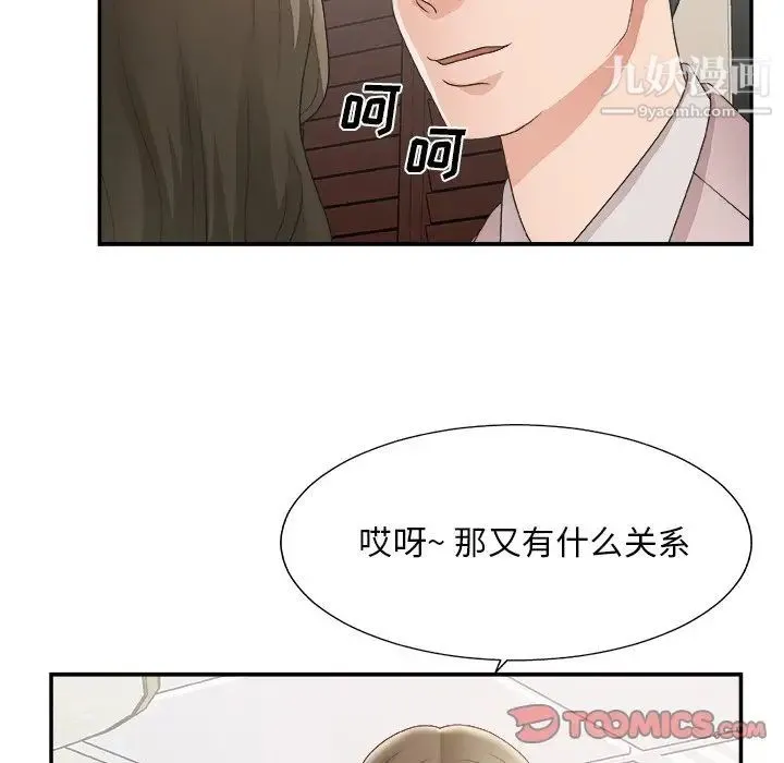 主播小姐 第32话 第57页
