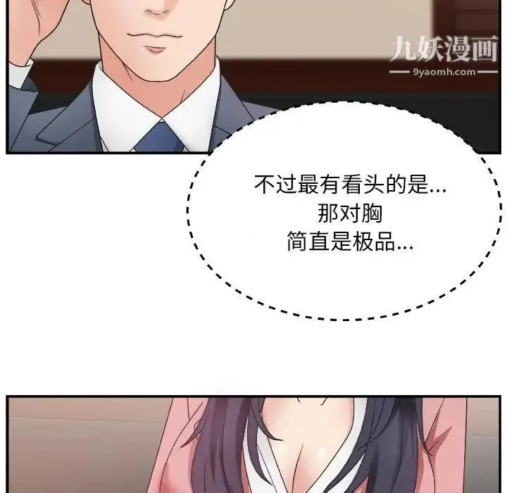 主播小姐 第7话 第81页