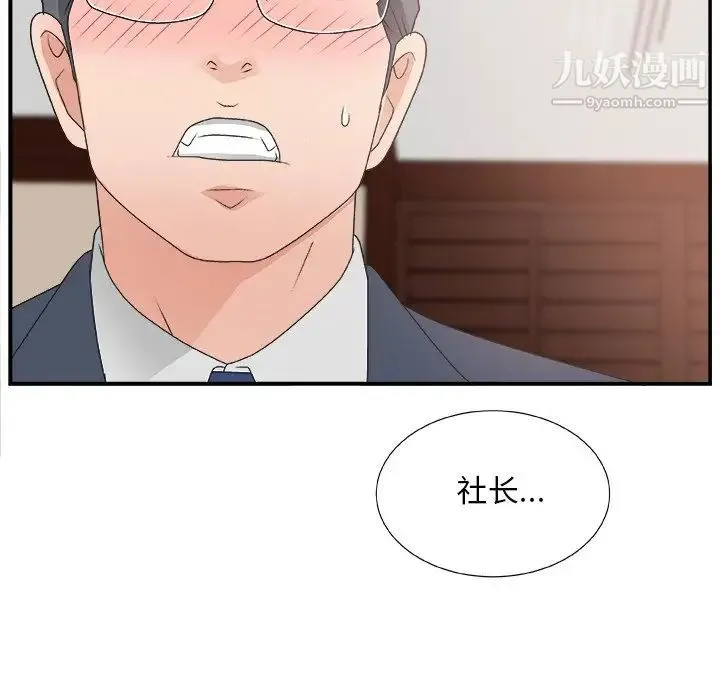 主播小姐 第7话 第110页