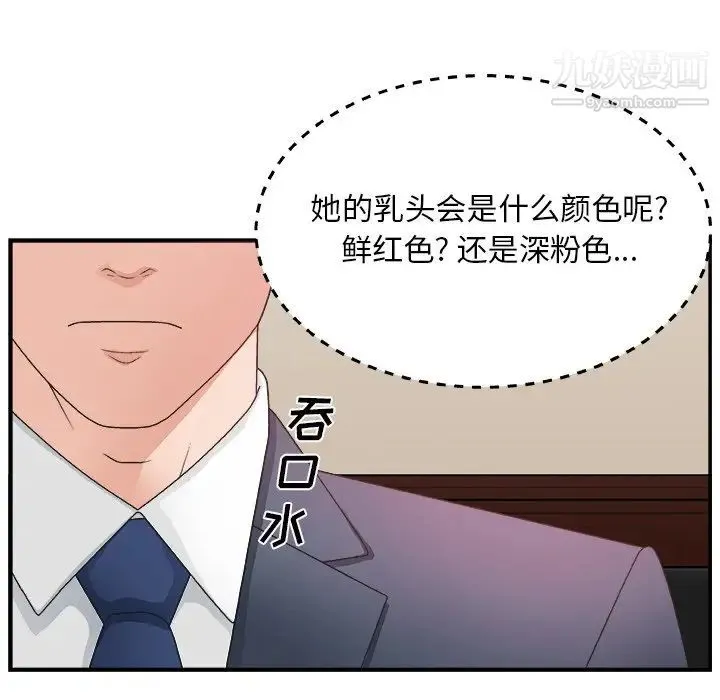 主播小姐 第7话 第83页