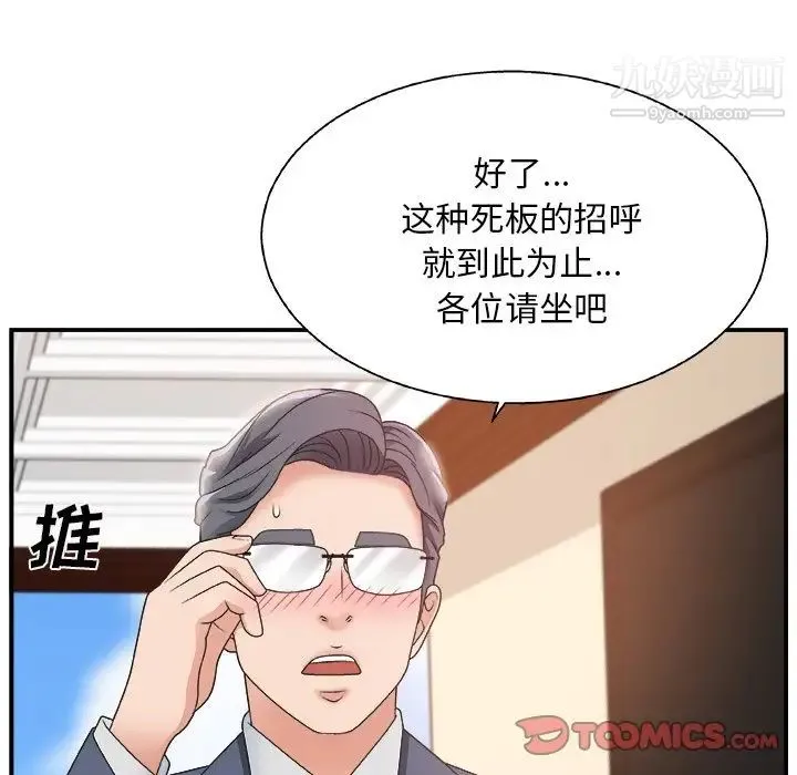 主播小姐 第7话 第66页