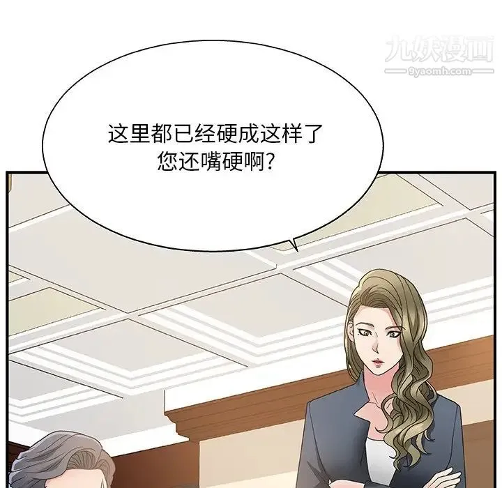 主播小姐 第7话 第119页