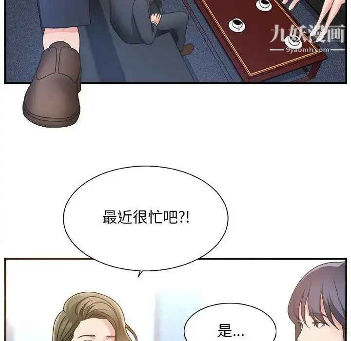 主播小姐 第7话 第71页