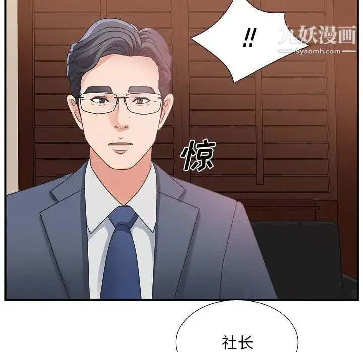 主播小姐 第7话 第112页