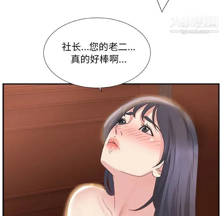 主播小姐 第7话 第103页