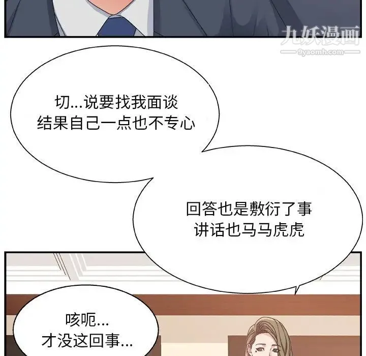 主播小姐 第7话 第117页