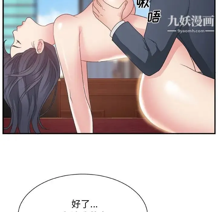主播小姐 第7话 第98页