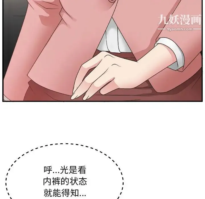 主播小姐 第7话 第77页