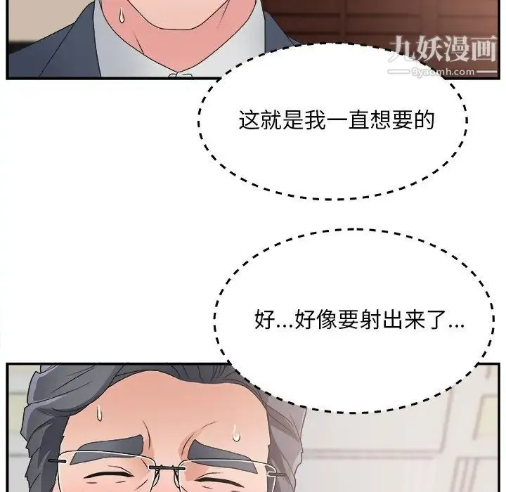 主播小姐 第7话 第109页