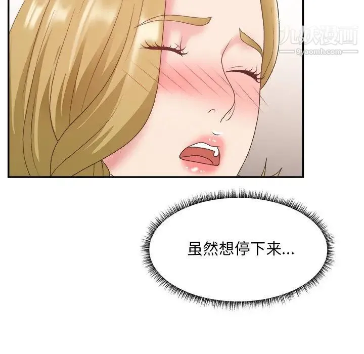 主播小姐 第29话 第18页