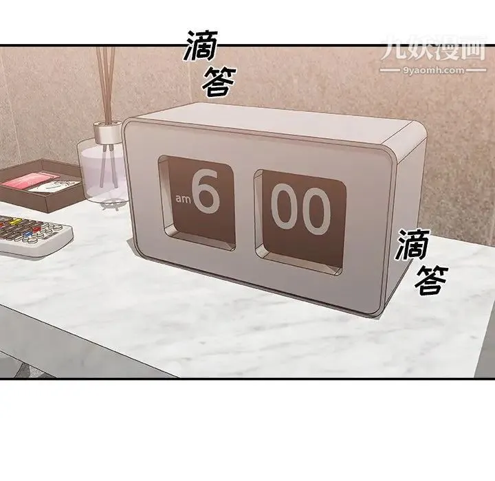 主播小姐 第29话 第93页