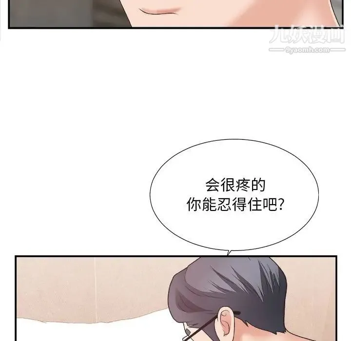 主播小姐 第29话 第10页