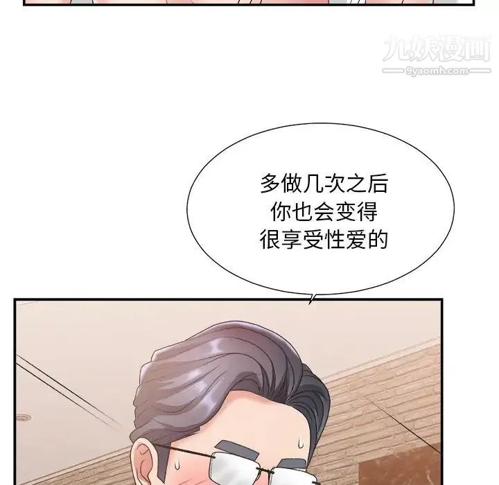 主播小姐 第29话 第45页