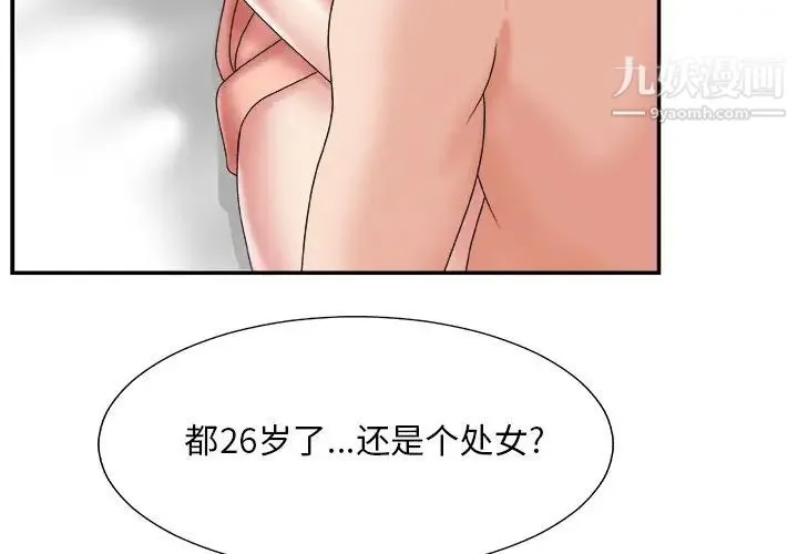 主播小姐 第29话 第4页