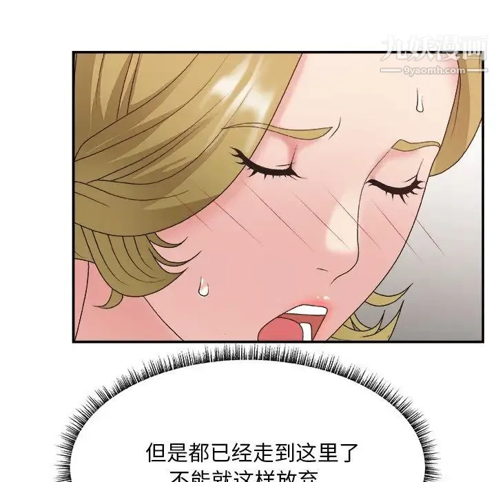 主播小姐 第29话 第19页