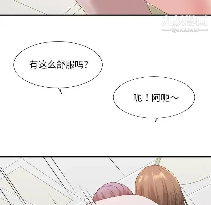 主播小姐 第34话 第44页