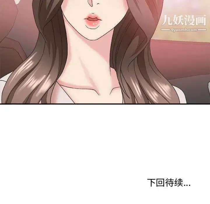 主播小姐 第34话 第133页