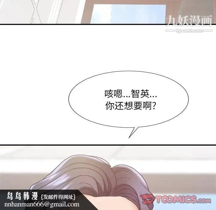 主播小姐 第34话 第69页