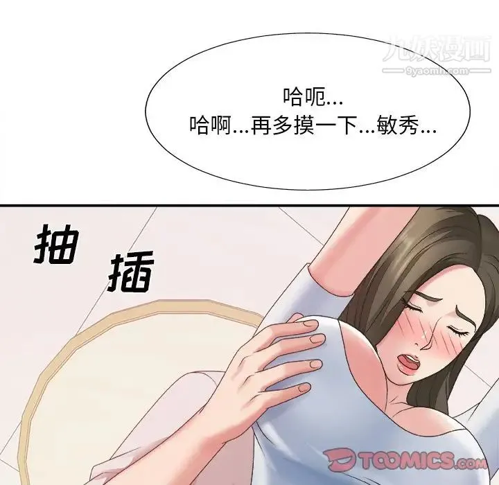主播小姐 第34话 第42页