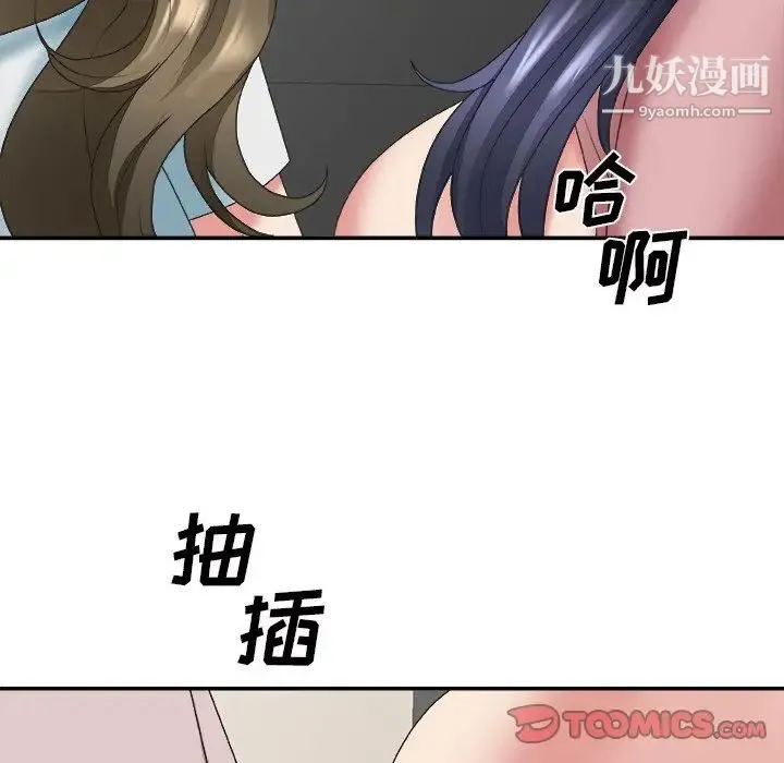 主播小姐 第34话 第81页