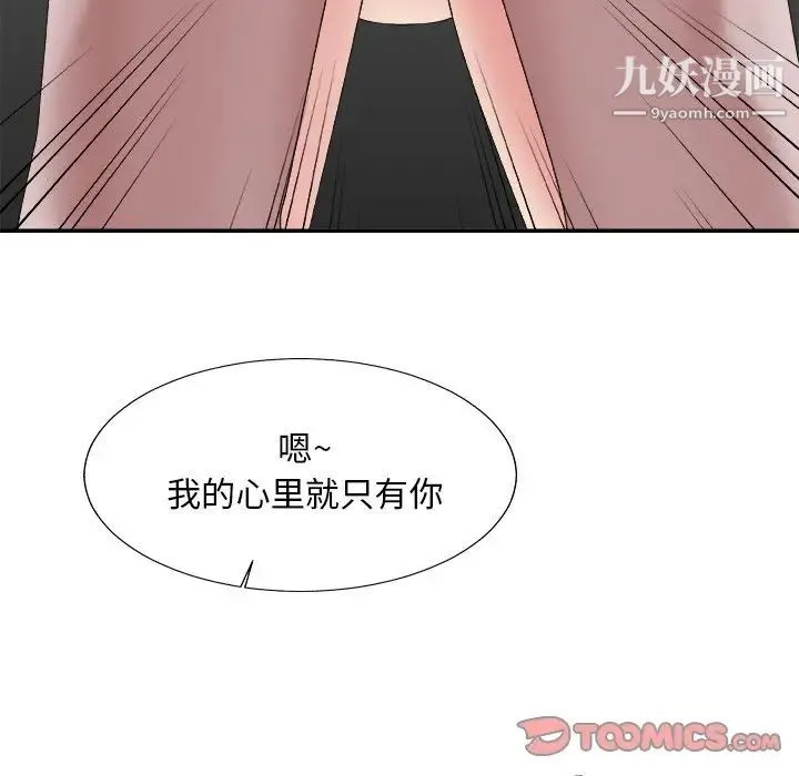 主播小姐 第34话 第36页