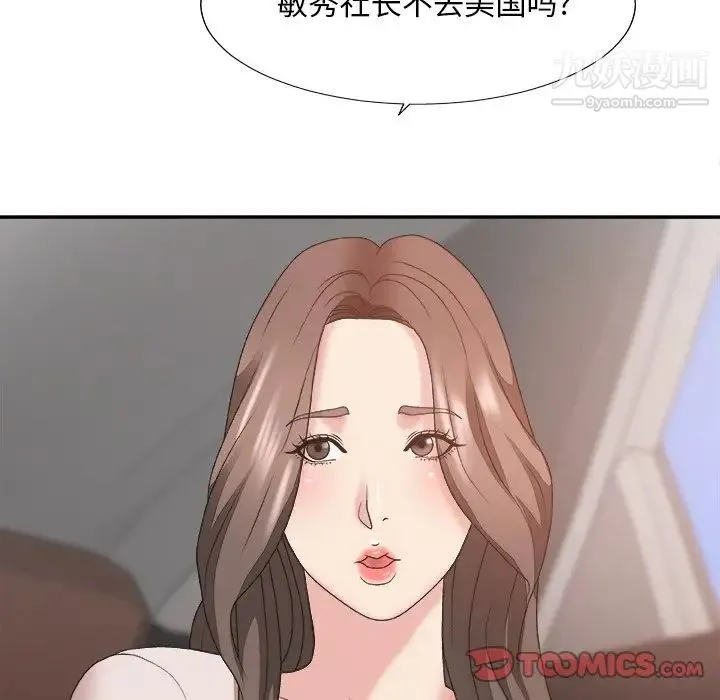 主播小姐 第34话 第123页