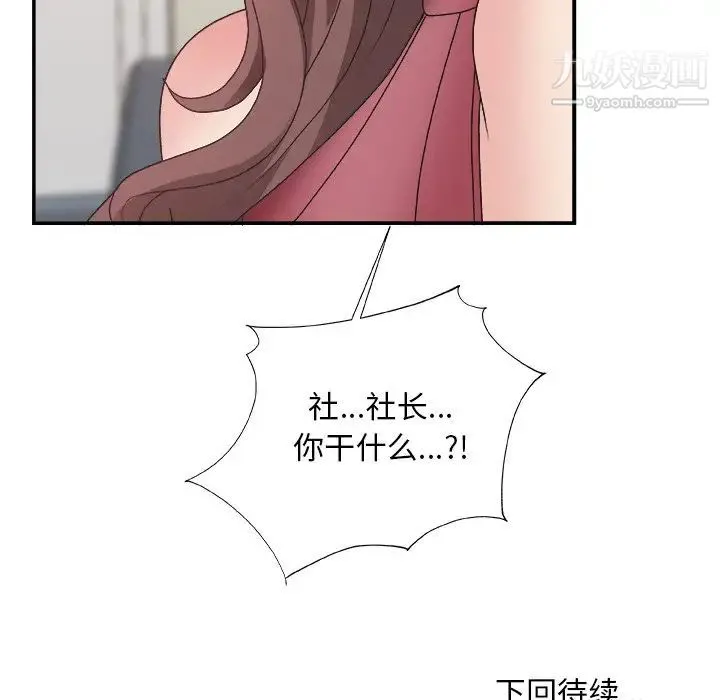 主播小姐 第19话 第117页