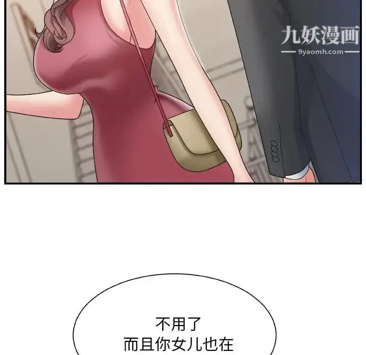 主播小姐 第19话 第82页