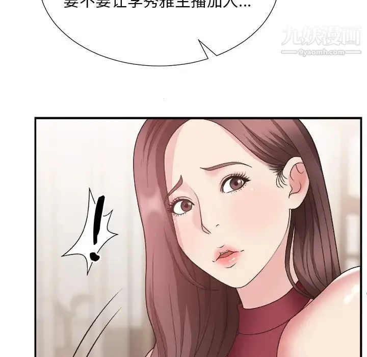 主播小姐 第19话 第45页