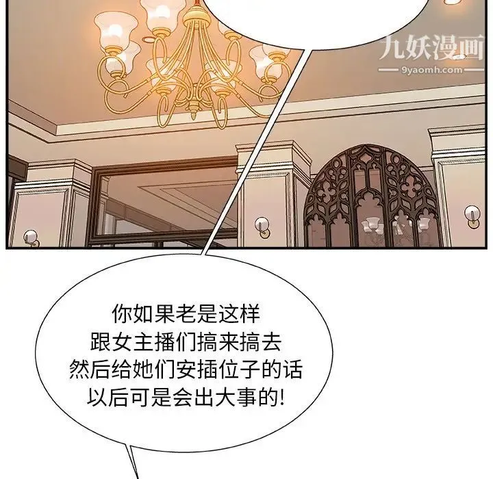 主播小姐 第19话 第36页
