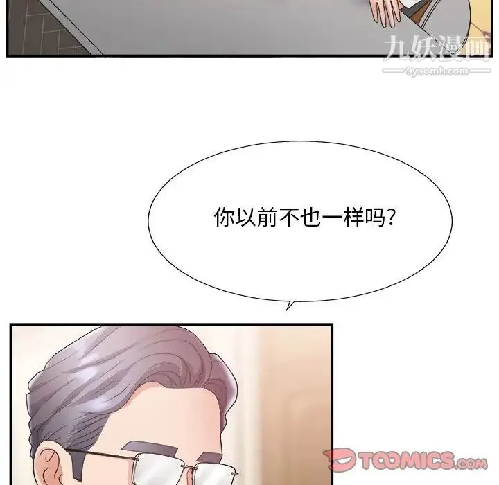 主播小姐 第19话 第38页